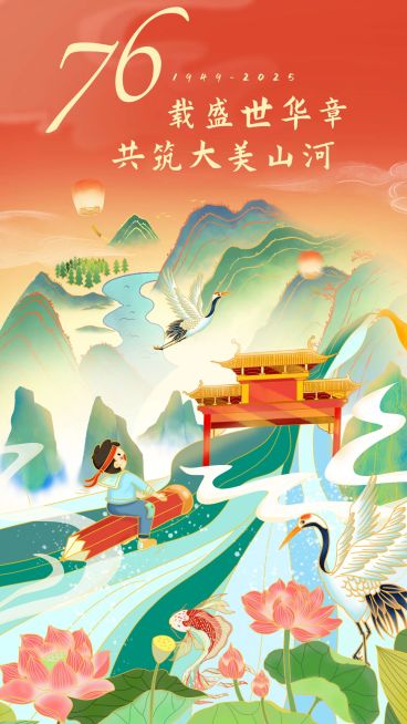 十一国庆节祝福手绘中国风手机海报预览效果