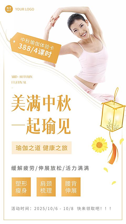 简约灯笼小雏菊中秋营销线下服务