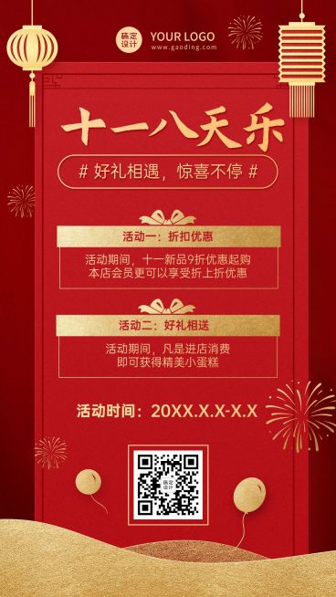十一国庆黄金周减价活动手机海报预览效果