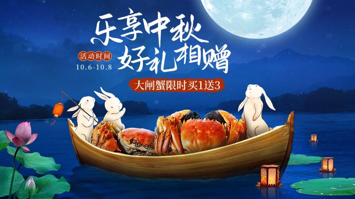 中秋节电商食品大闸蟹海报banner预览效果