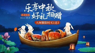 中秋节电商食品大闸蟹海报banner