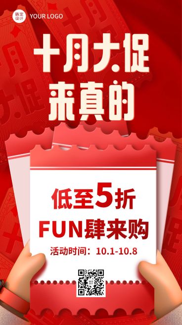 十一国庆黄金周大促3D手势创意海报预览效果