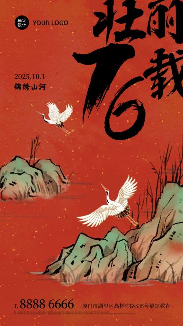 十一国庆节祝福手绘中国风手机海报预览效果