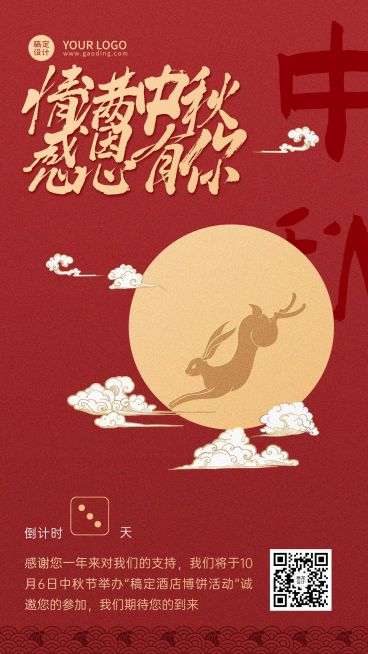 中秋节中餐正餐倒计时喜庆海报预览效果