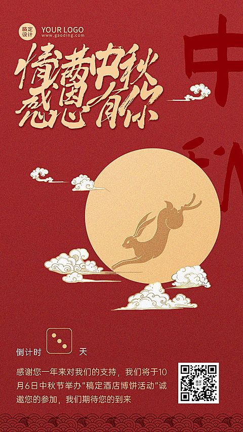 中秋节中餐正餐倒计时喜庆海报