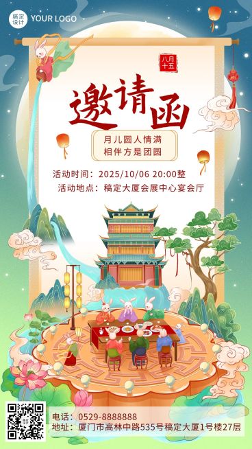 中秋节活动邀请函插画手机海报预览效果