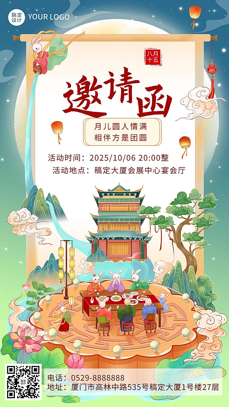 中秋节活动邀请函插画手机海报