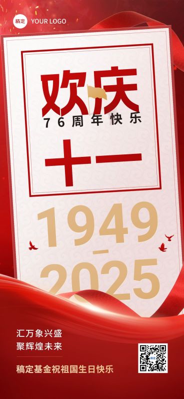 国庆节金融保险节日祝福问候全屏海报预览效果