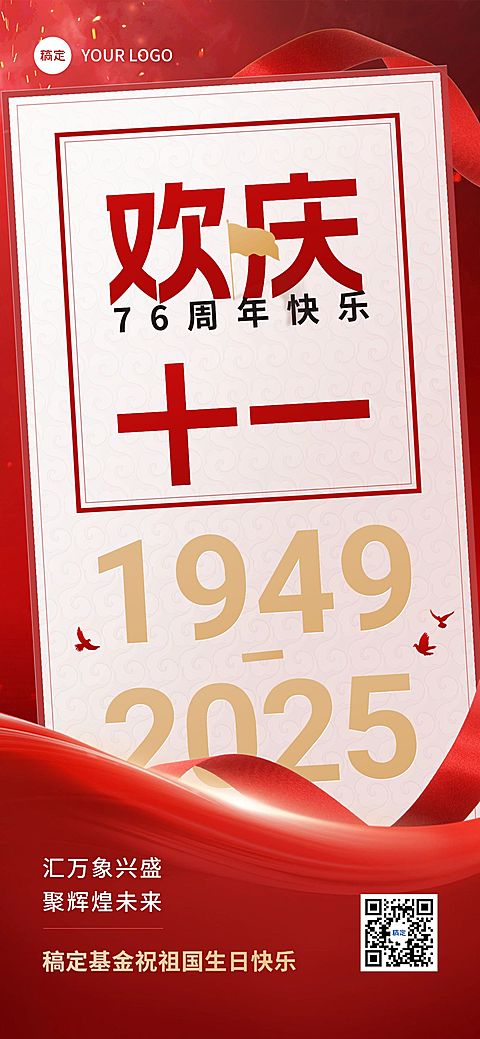 国庆节金融保险节日祝福问候全屏海报