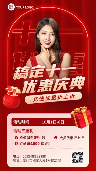 十一黄金周国庆节促销优惠庆典喜庆手机海报预览效果