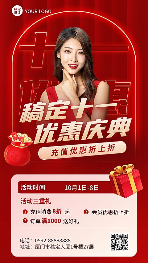 十一黄金周国庆节促销优惠庆典喜庆手机海报