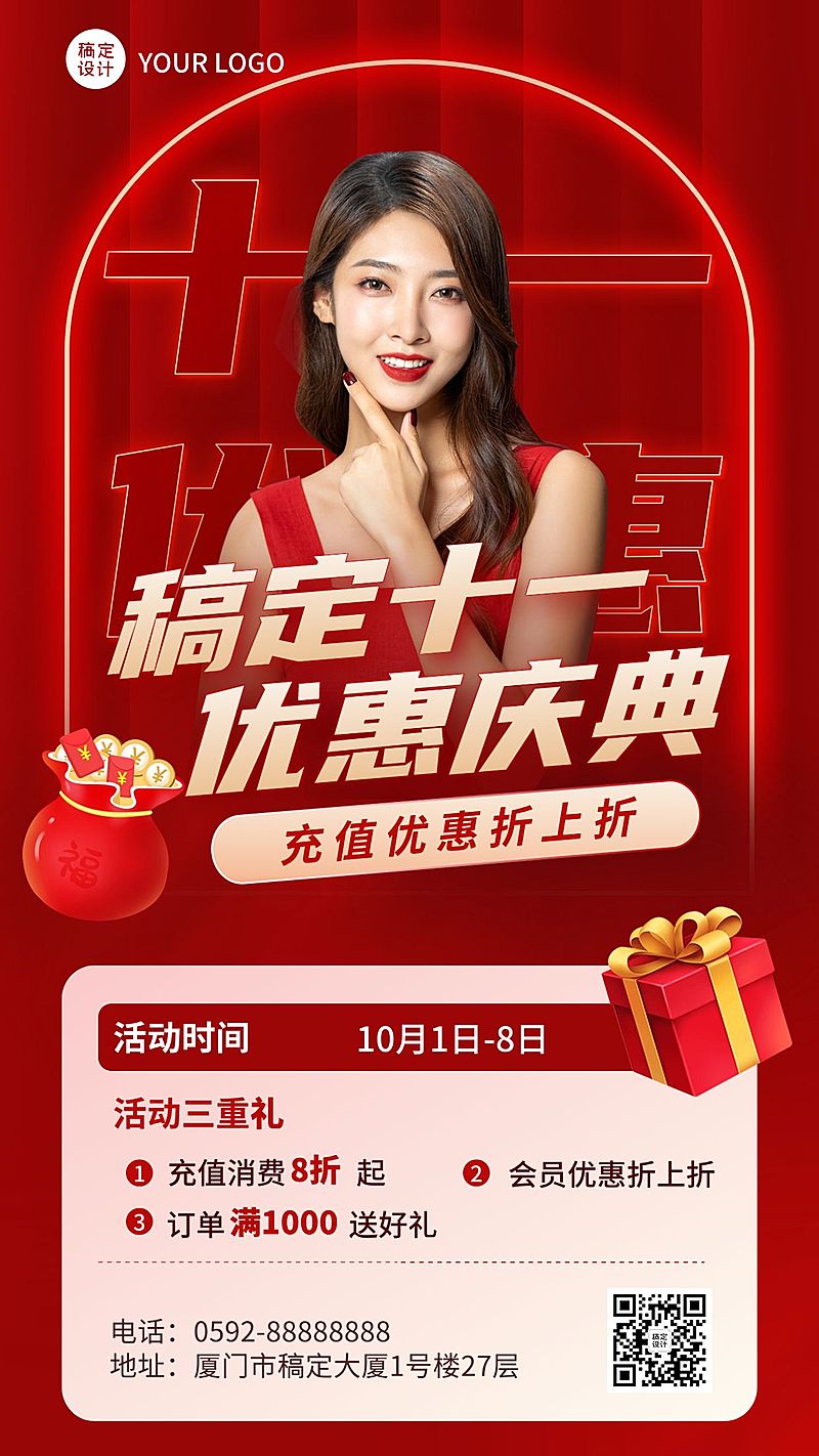 十一黄金周国庆节促销优惠庆典喜庆手机海报