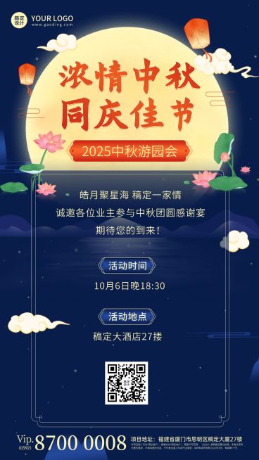 中秋节房地产邀请函中国风海报预览效果