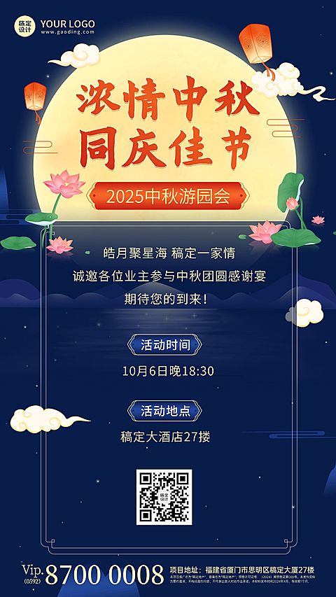 中秋节房地产邀请函中国风海报