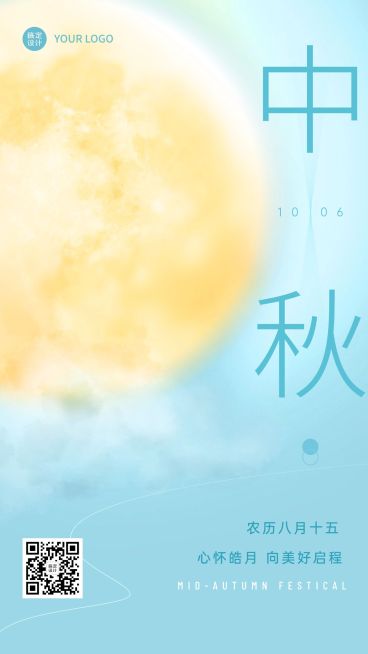 中秋节祝福简约月亮创意手机海报预览效果