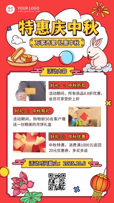 中秋节福利促销优惠购物手机海报预览效果