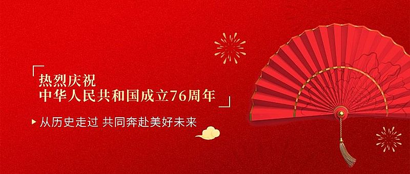 庆祝中国红国庆祝福排版首图