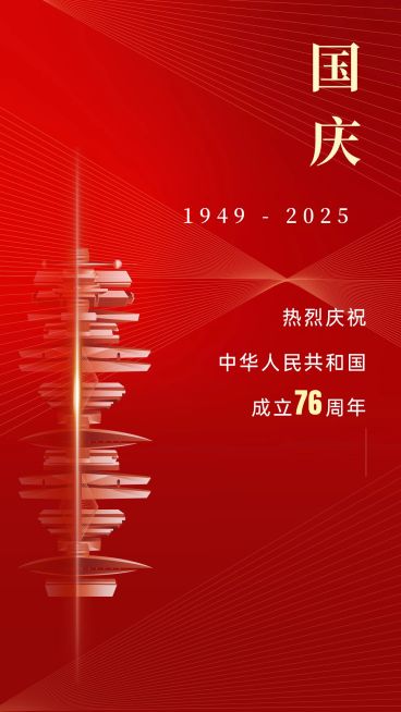 房地产十一国庆节祝福海报预览效果