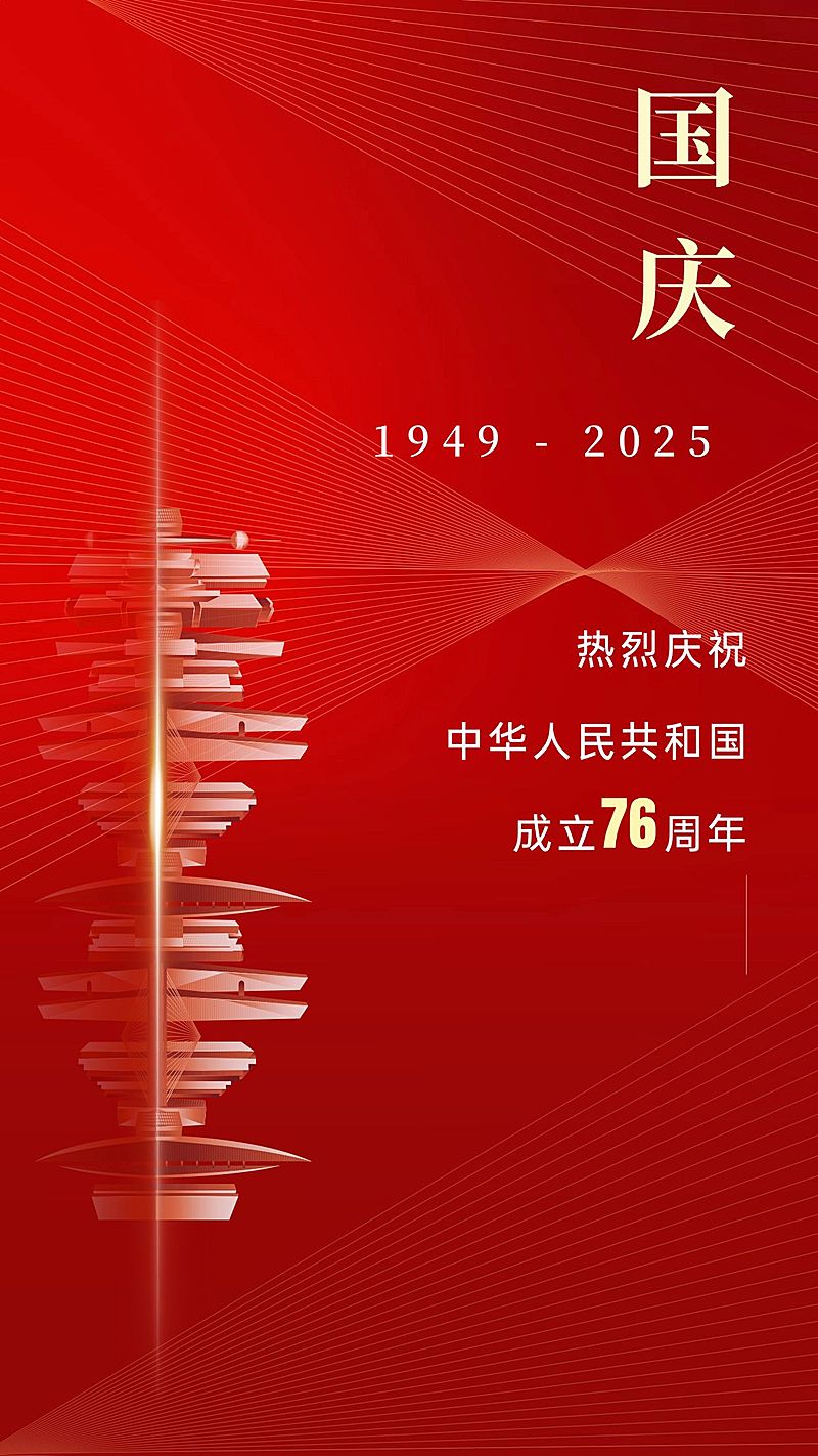 房地产十一国庆节祝福海报