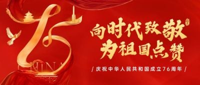 国庆节祝福SD金色丝带公众号首图封面AIGC