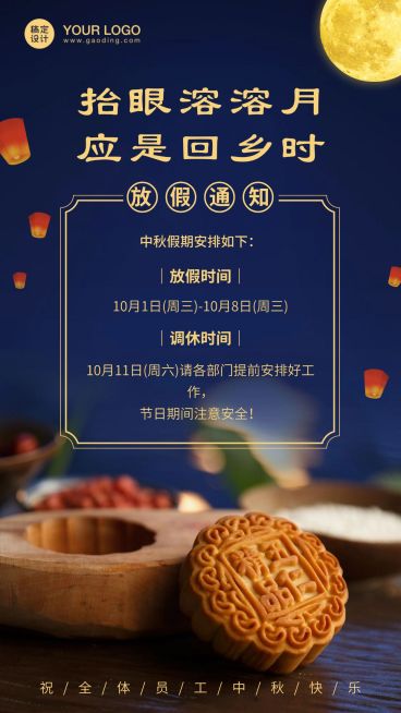 企业中秋放假通知实景风预览效果