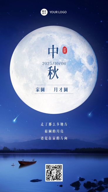 中秋实景全屏转发中秋祝福预览效果