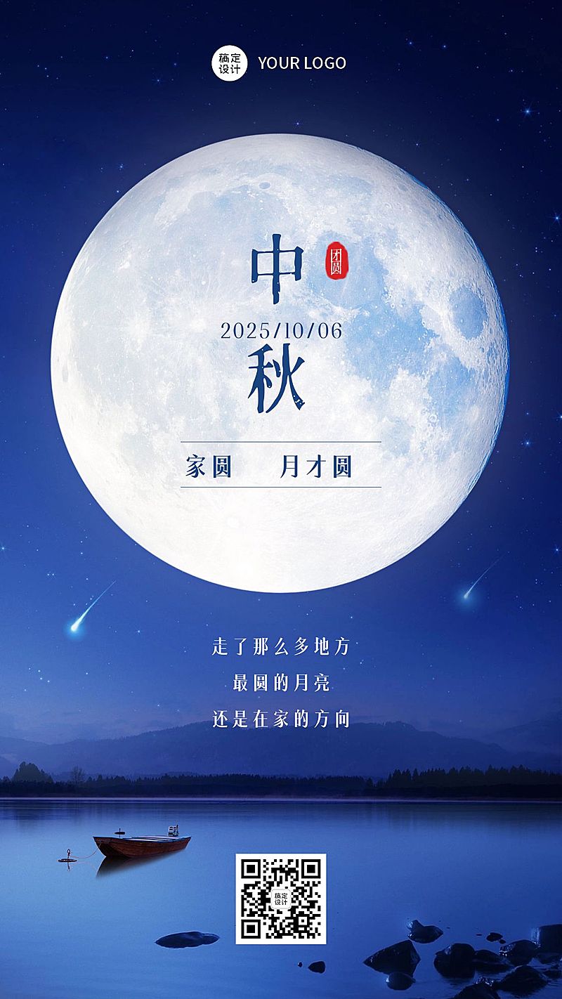 中秋实景全屏转发中秋祝福