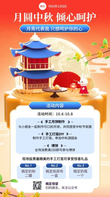中秋节节日活动宣传竖版海报预览效果