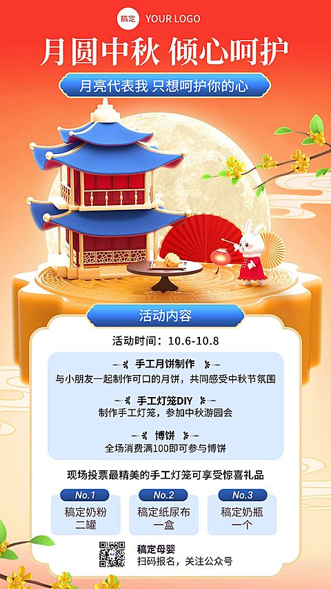 中秋节节日活动宣传竖版海报