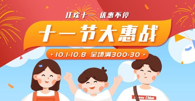 国庆节优惠促销卡通手绘电商海报banner预览效果