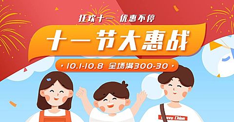 国庆节优惠促销卡通手绘电商海报banner