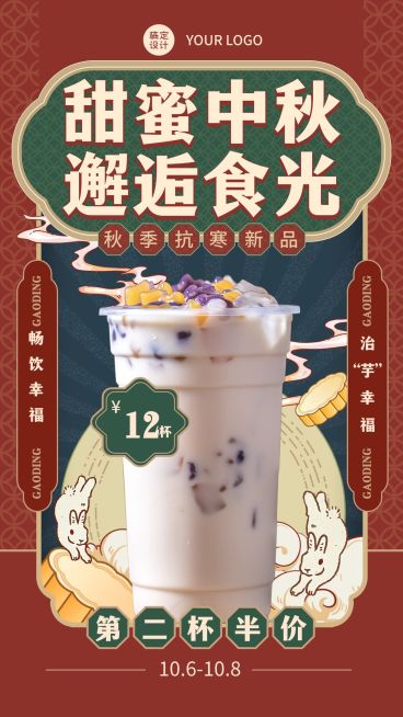 复古中秋节营销美食服务类产品展示预览效果