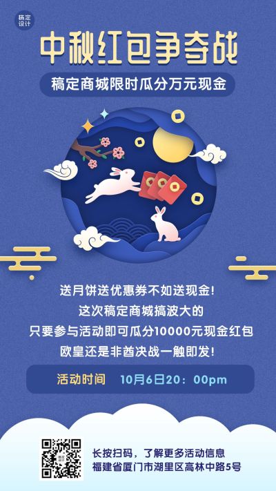 中秋节赢红包分享手绘剪纸手机海报