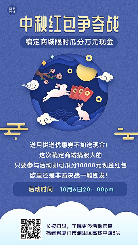 中秋节赢红包分享手绘剪纸手机海报