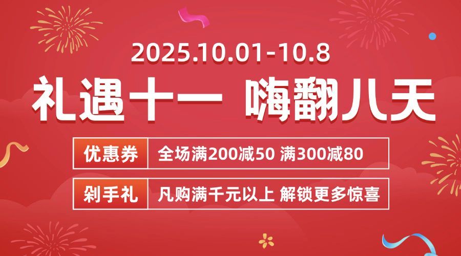 礼遇十一国庆黄金周促销横版海报预览效果
