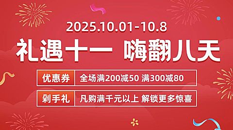 礼遇十一国庆黄金周促销横版海报