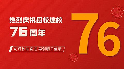 庆祝纪念日国庆大字横版海报