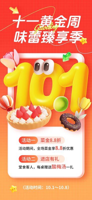 国庆节餐饮美食节日营销充气膨胀全屏竖版海报AIGC预览效果