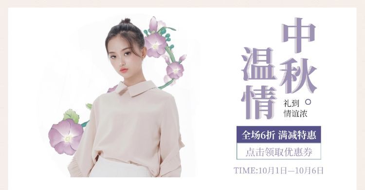 中秋节女装优惠券预览效果