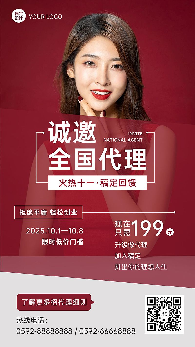 商务风国庆营销代理招募特惠