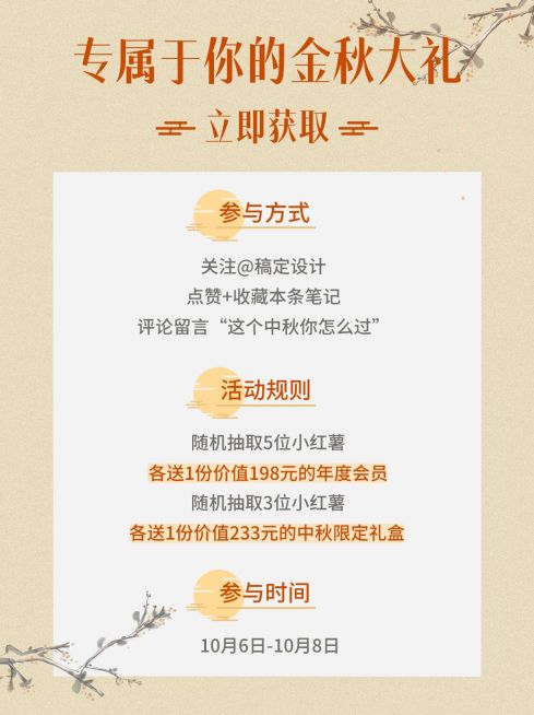 中秋节简约活动公告小红书封面配图预览效果