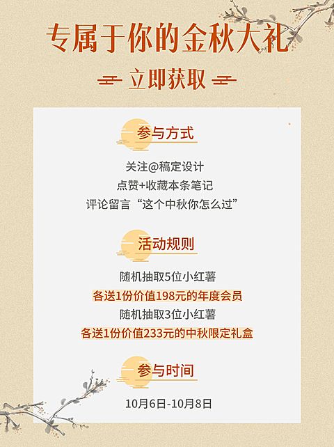 中秋节简约活动公告小红书封面配图