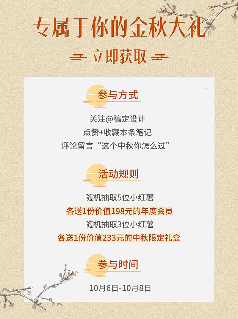 中秋节简约活动公告小红书封面配图