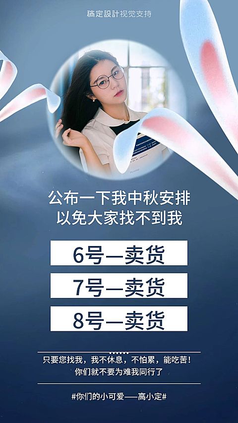 趣味中秋节卖货宣传海报
