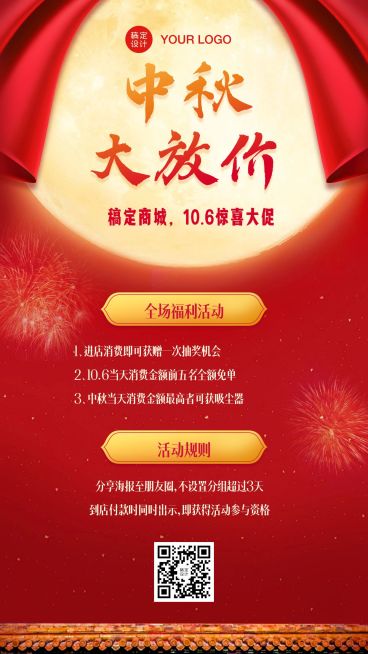 中秋节促销活动手机海报预览效果