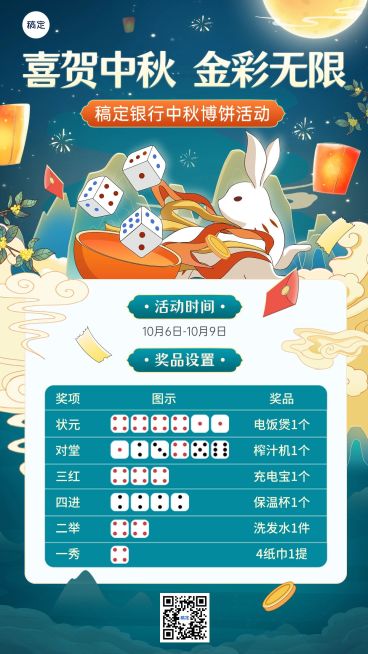 中秋节金融银行博饼活动营销宣传国潮风插画手机海报套装预览效果