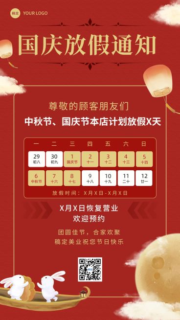 中秋节放假通知喜庆插画手机海报预览效果