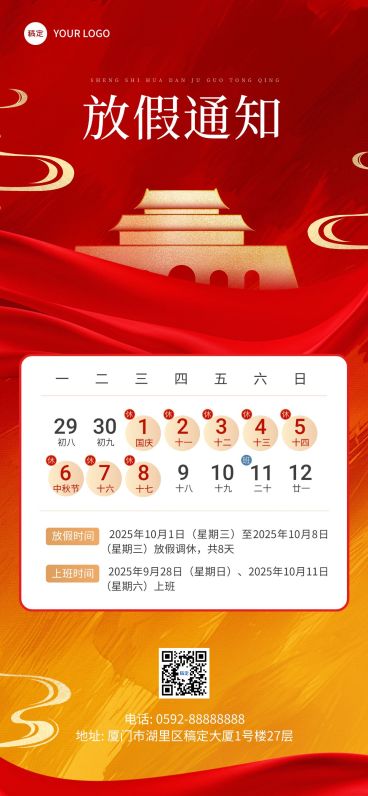 国庆节放假通知肌理背景全屏海报AIGC预览效果