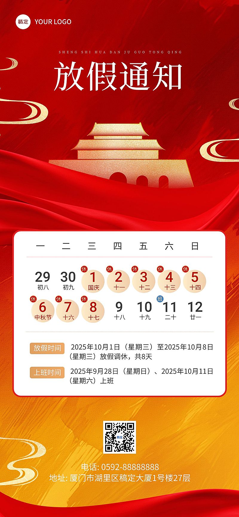 国庆节放假通知肌理背景全屏海报AIGC