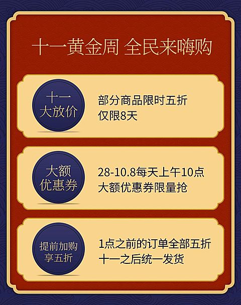 国庆节复古通知电商店铺公告海报banner